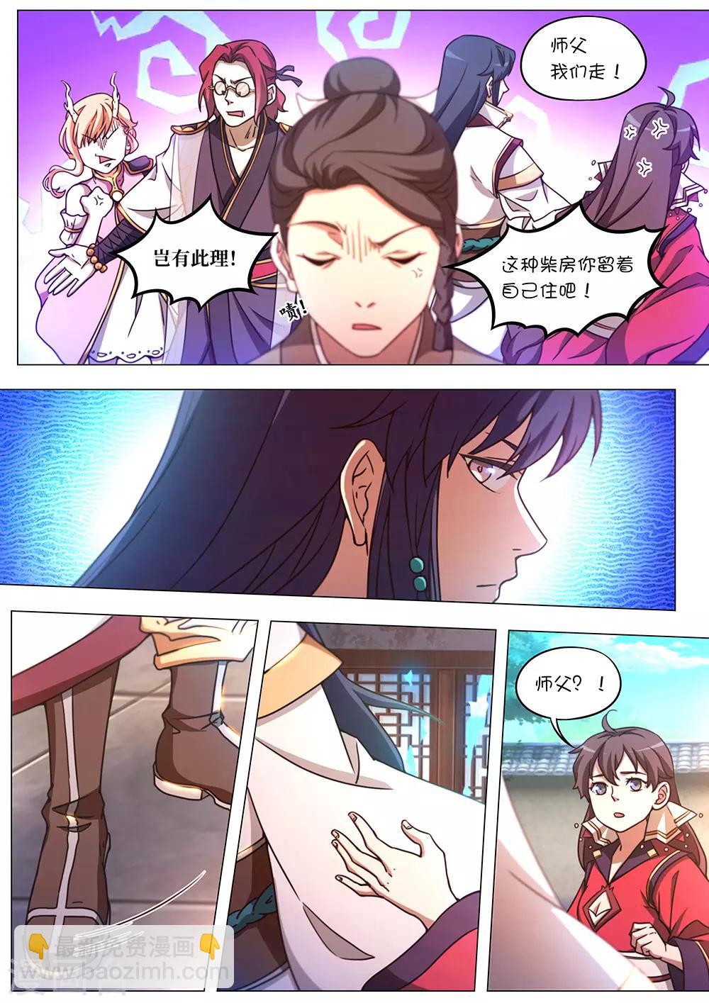 🍟萬古劍神 第88话 九霄之上 第10页