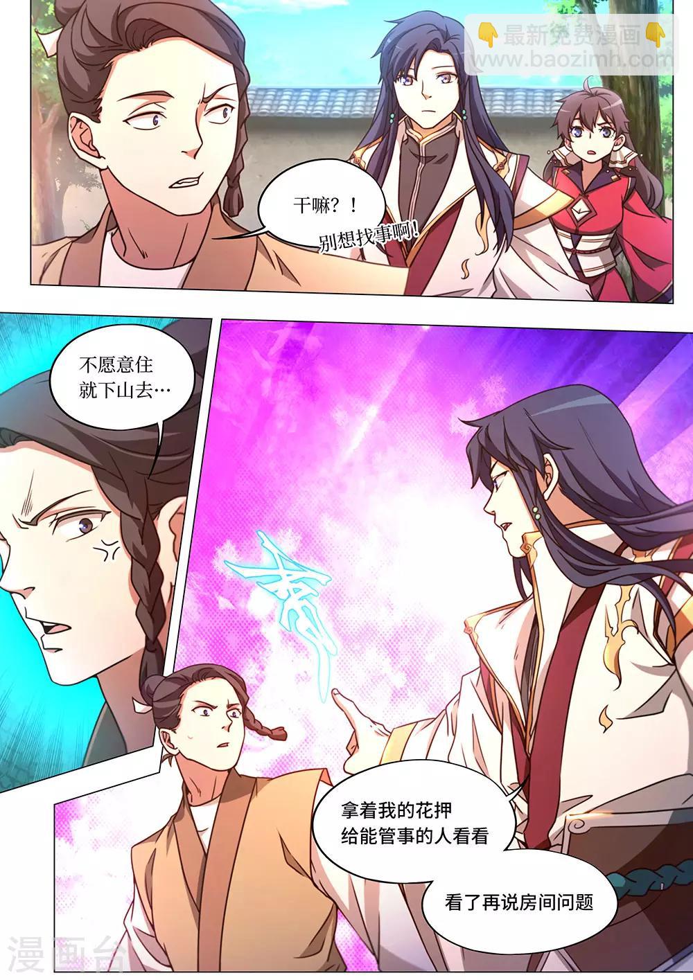 🍟萬古劍神 第88话 九霄之上 第11页