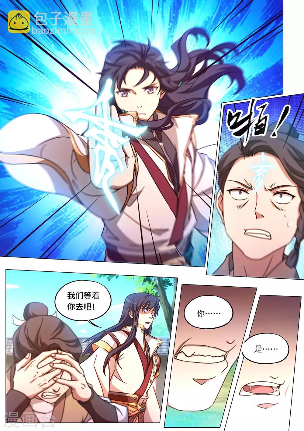 🍟萬古劍神 第88话 九霄之上 第12页