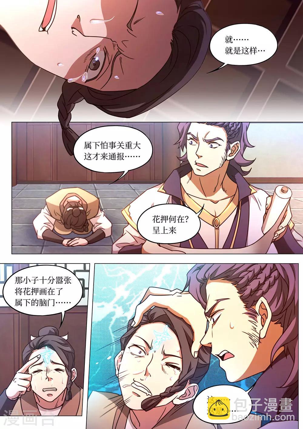 🍟萬古劍神 第88话 九霄之上 第13页