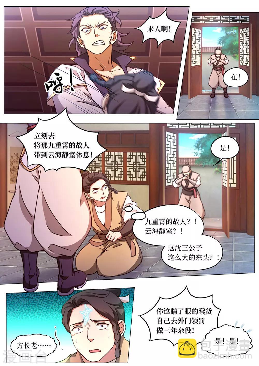 🍟萬古劍神 第88话 九霄之上 第14页