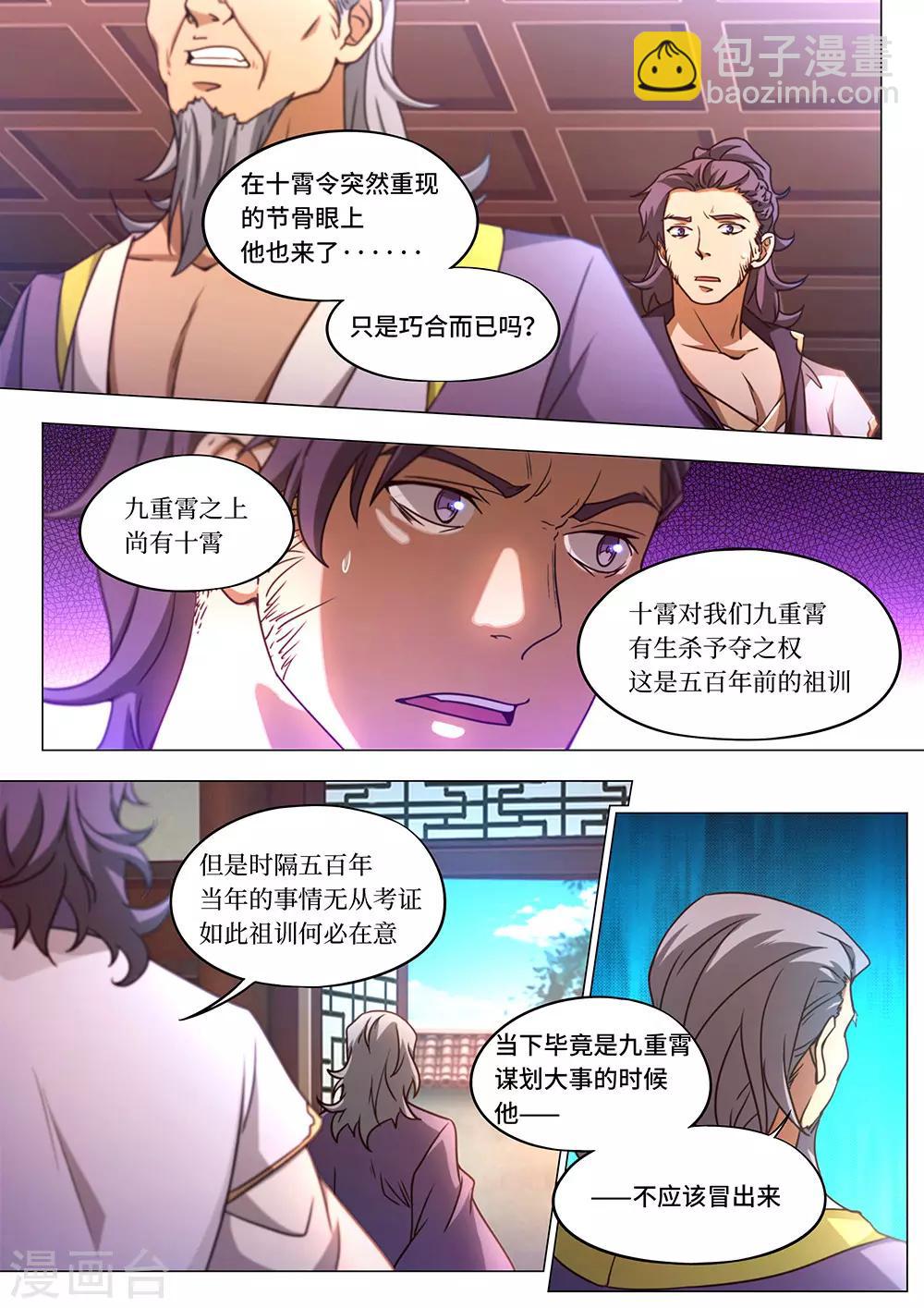 🍟萬古劍神 第88话 九霄之上 第16页