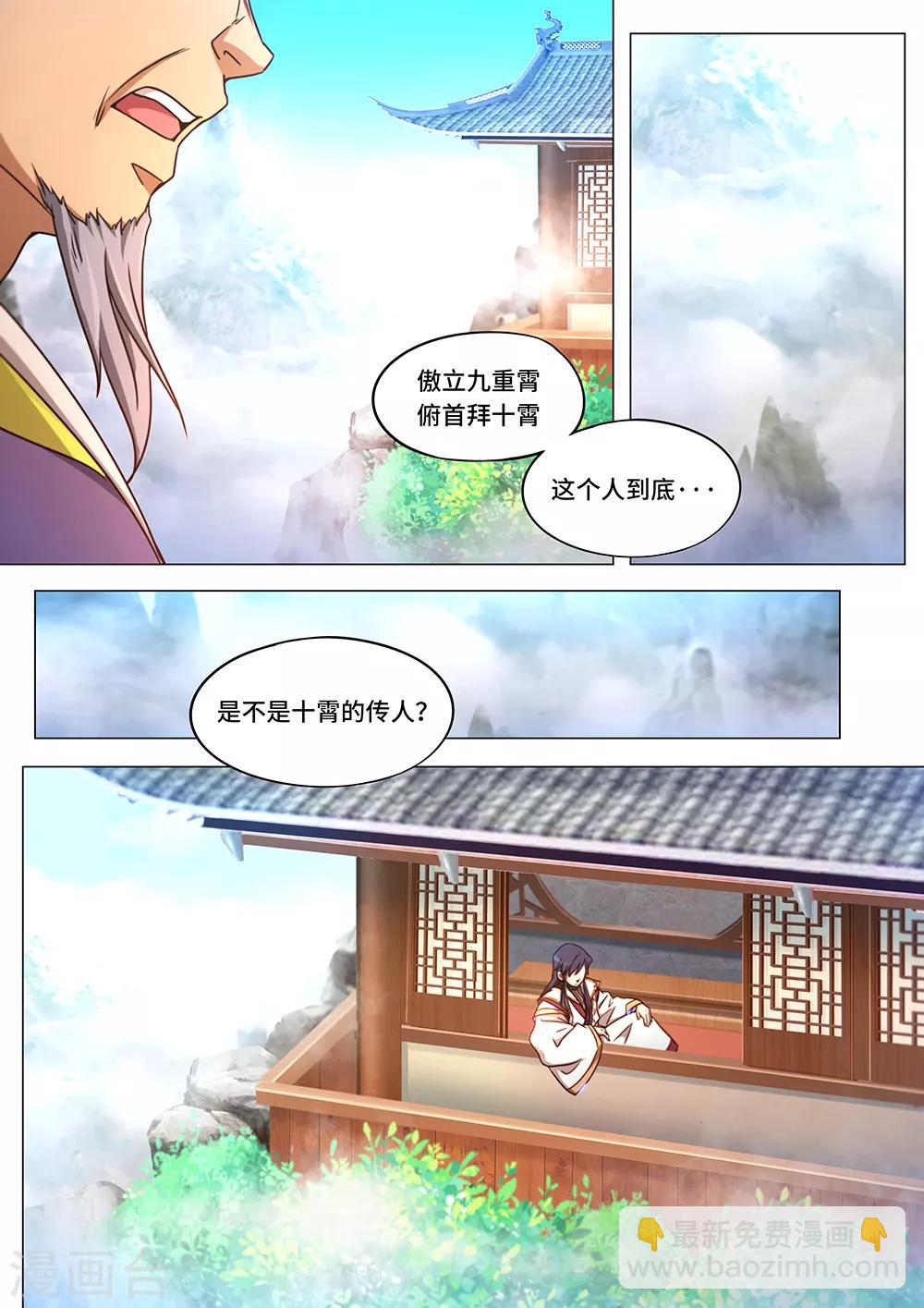🍟萬古劍神 第88话 九霄之上 第17页