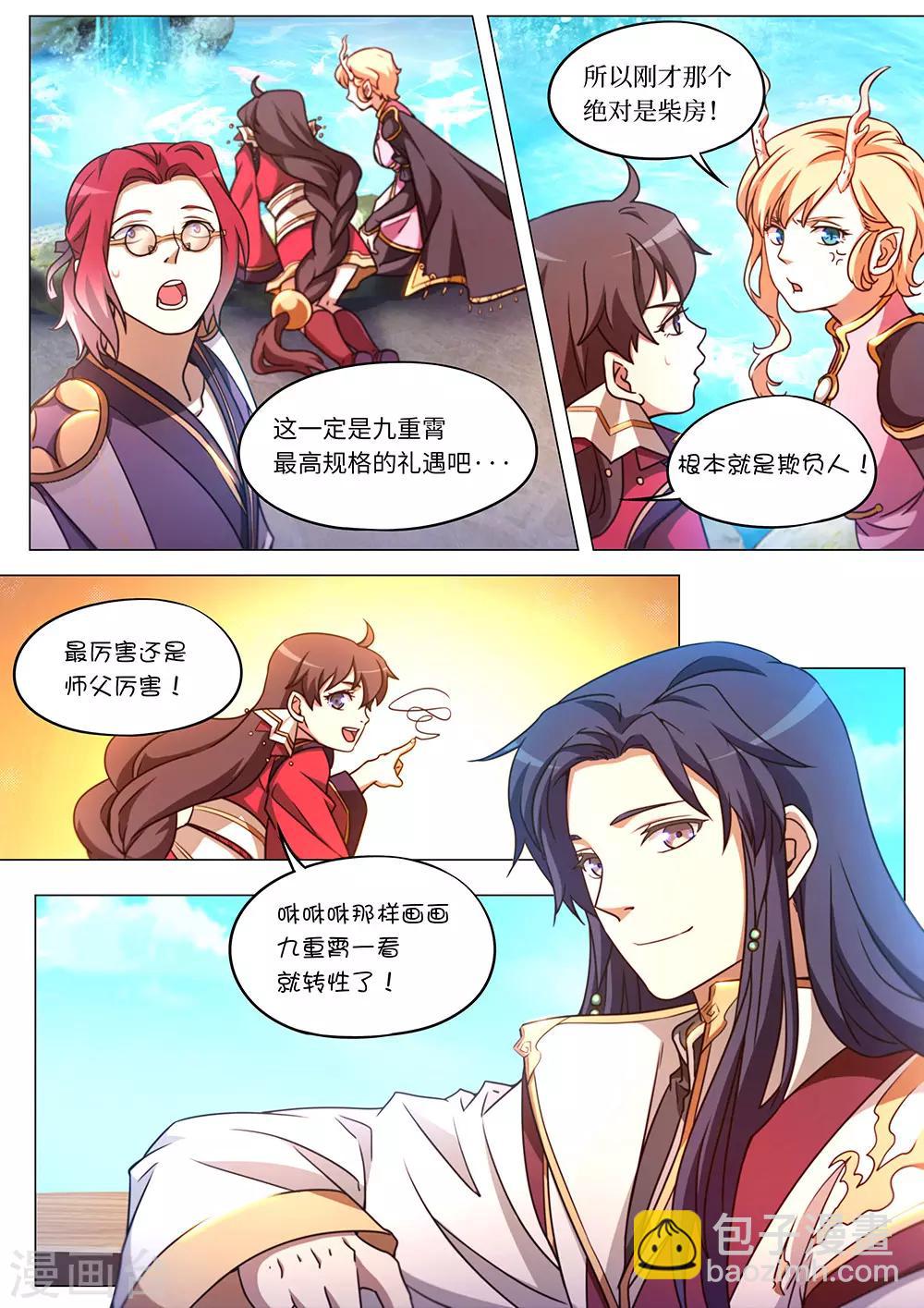 🍟萬古劍神 第88话 九霄之上 第19页