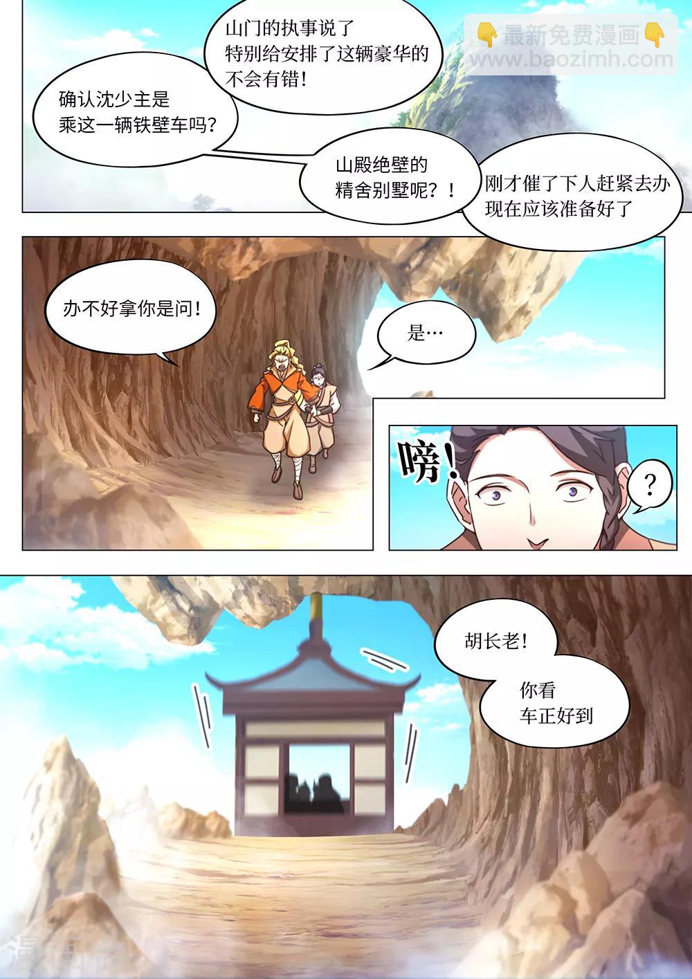 🍟萬古劍神 第88话 九霄之上 第2页