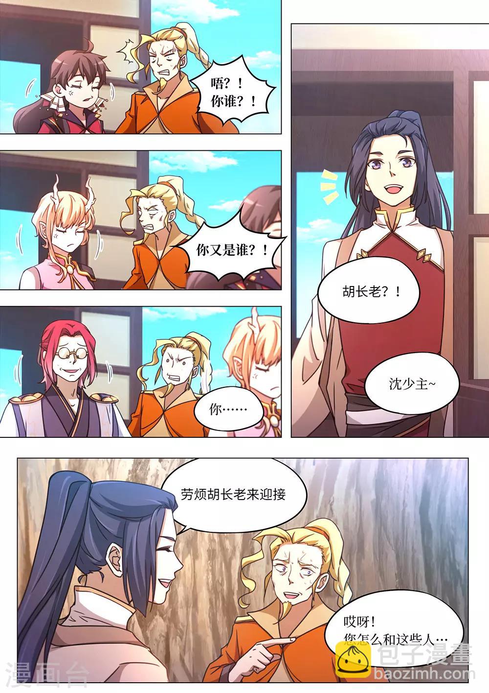 🍟萬古劍神 第88话 九霄之上 第4页
