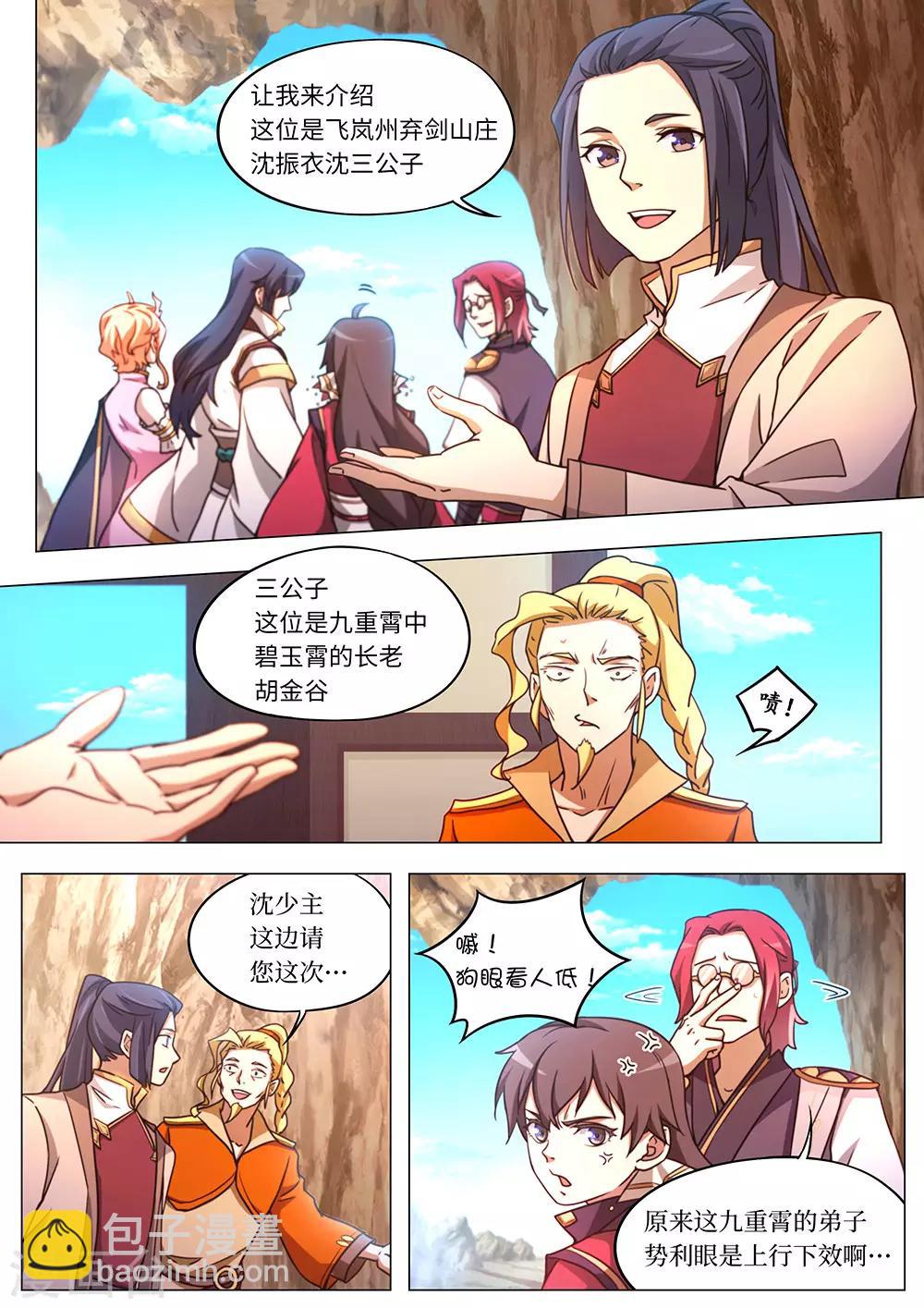 🍟萬古劍神 第88话 九霄之上 第5页