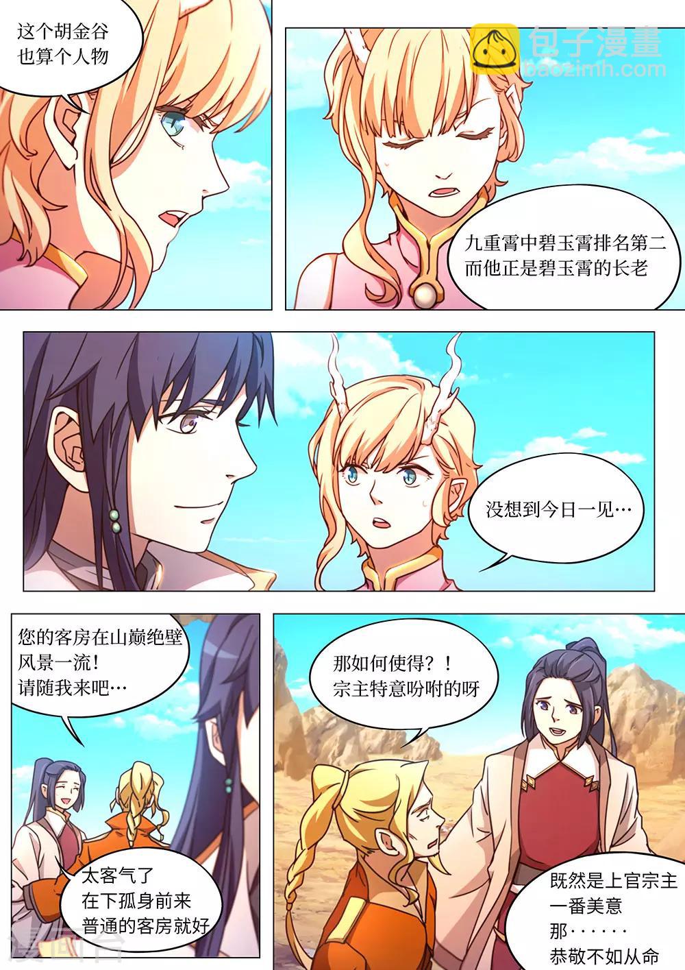 🍟萬古劍神 第88话 九霄之上 第6页