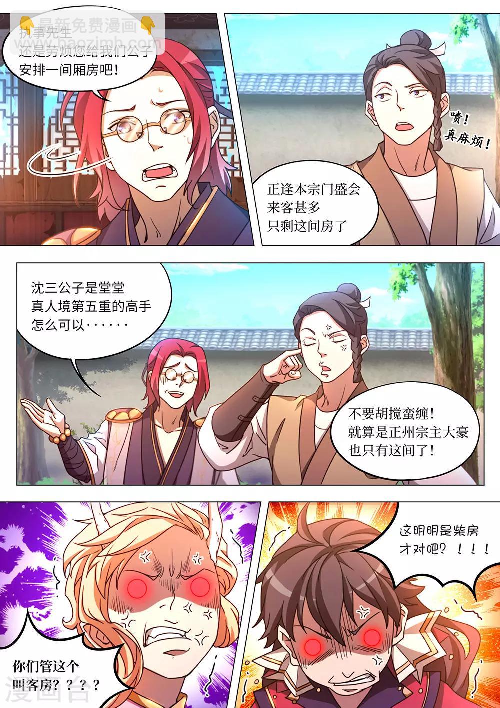 🍟萬古劍神 第88话 九霄之上 第9页