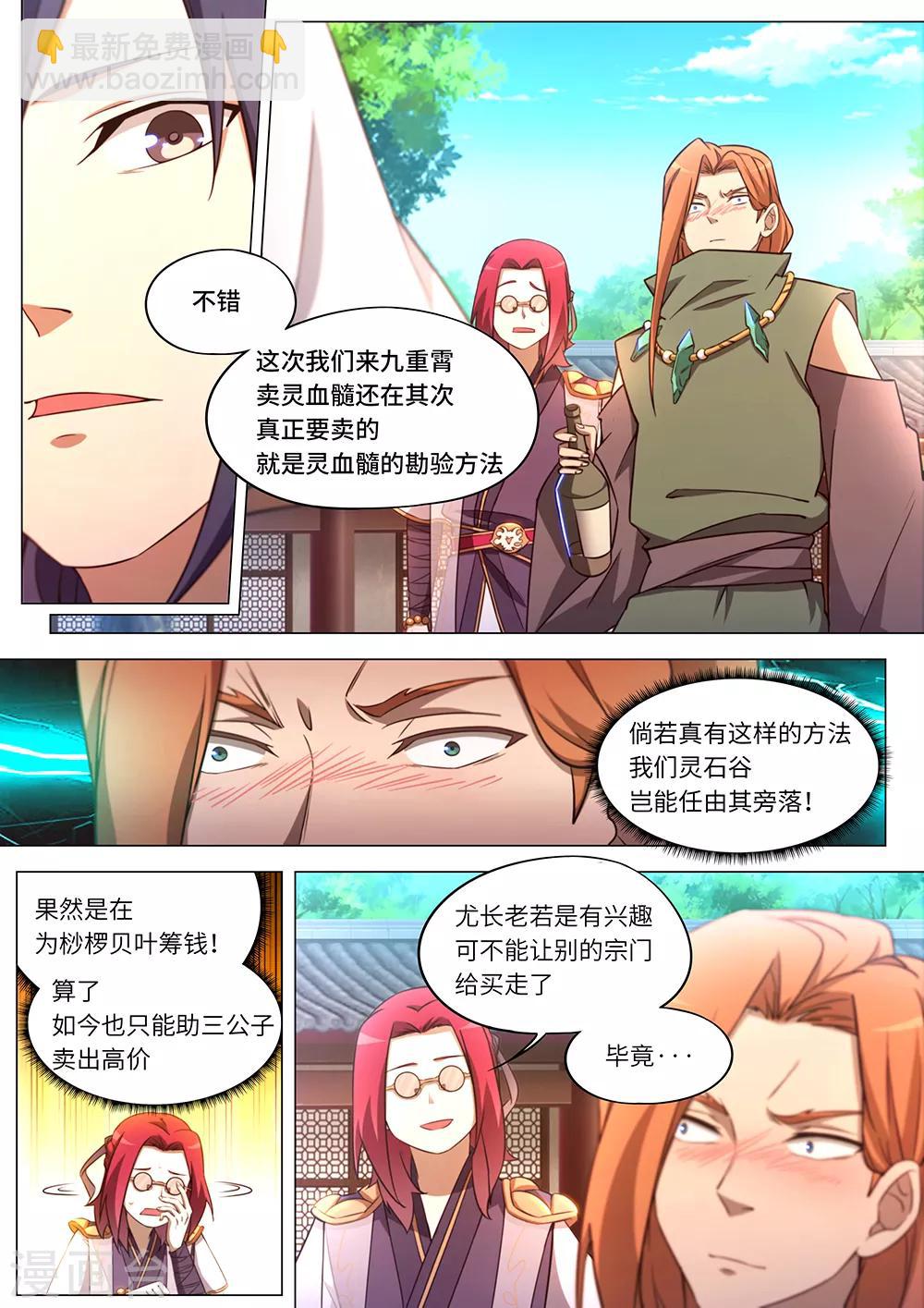 🍟萬古劍神 第90话 揭底牌 第10页