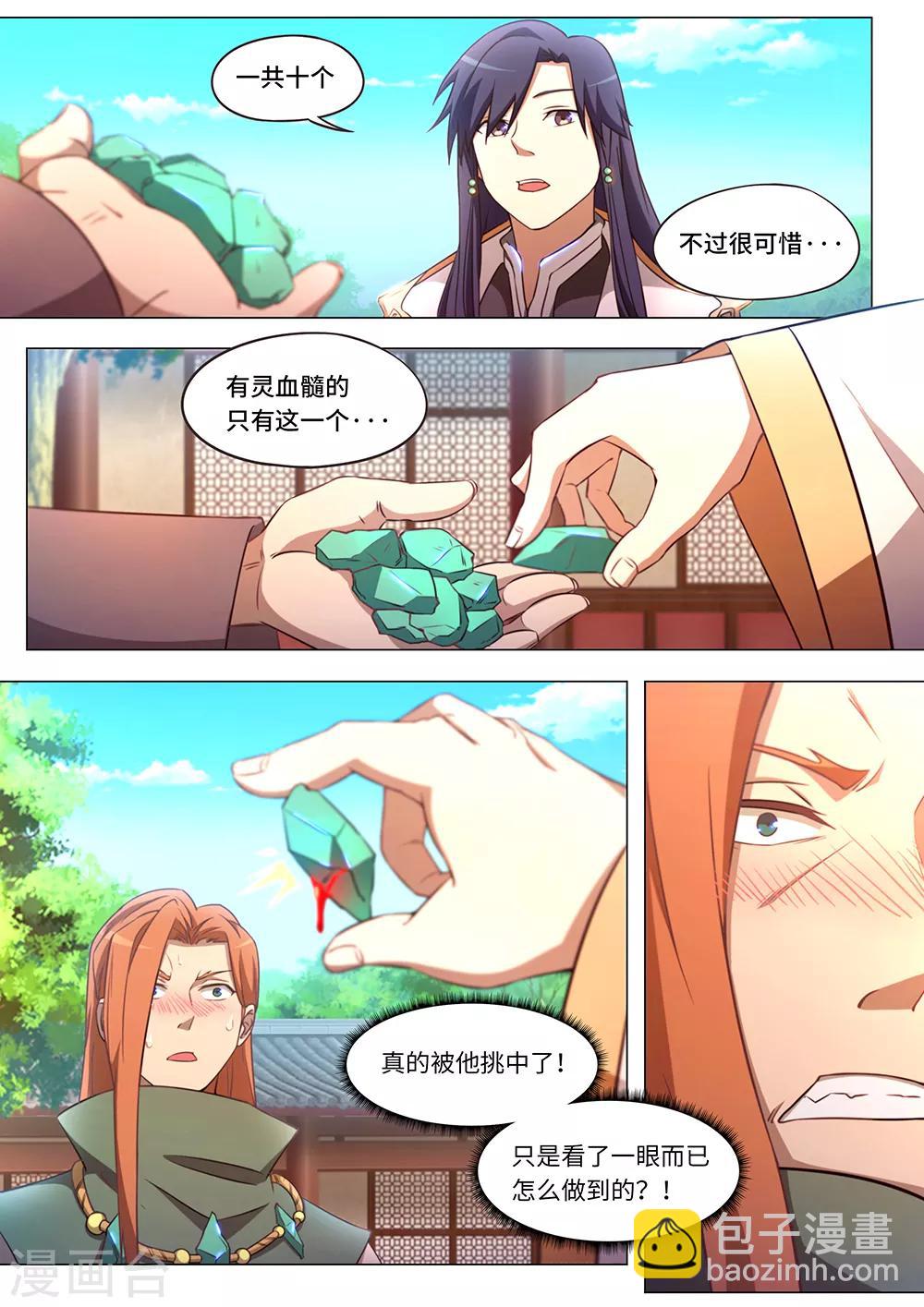 🍟萬古劍神 第90话 揭底牌 第13页
