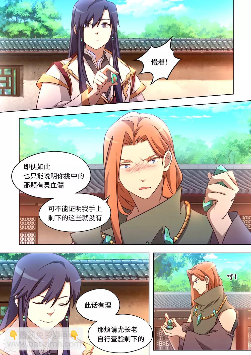 🍟萬古劍神 第90话 揭底牌 第14页