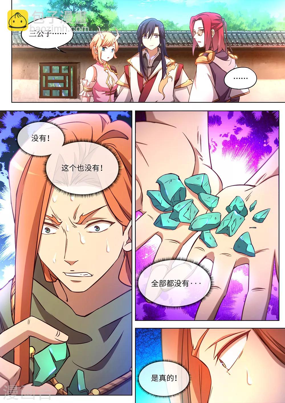 🍟萬古劍神 第90话 揭底牌 第15页