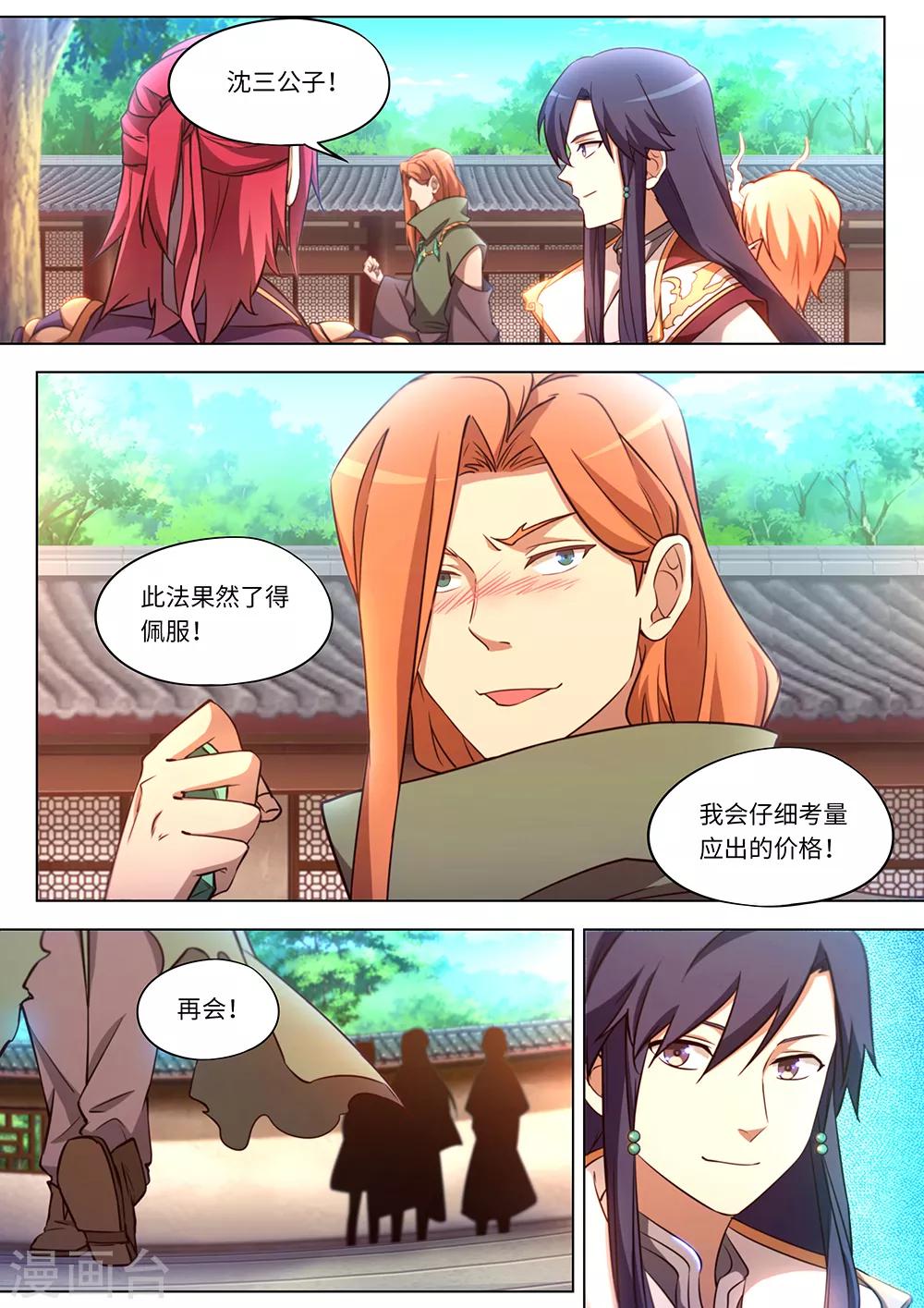🍟萬古劍神 第90话 揭底牌 第16页