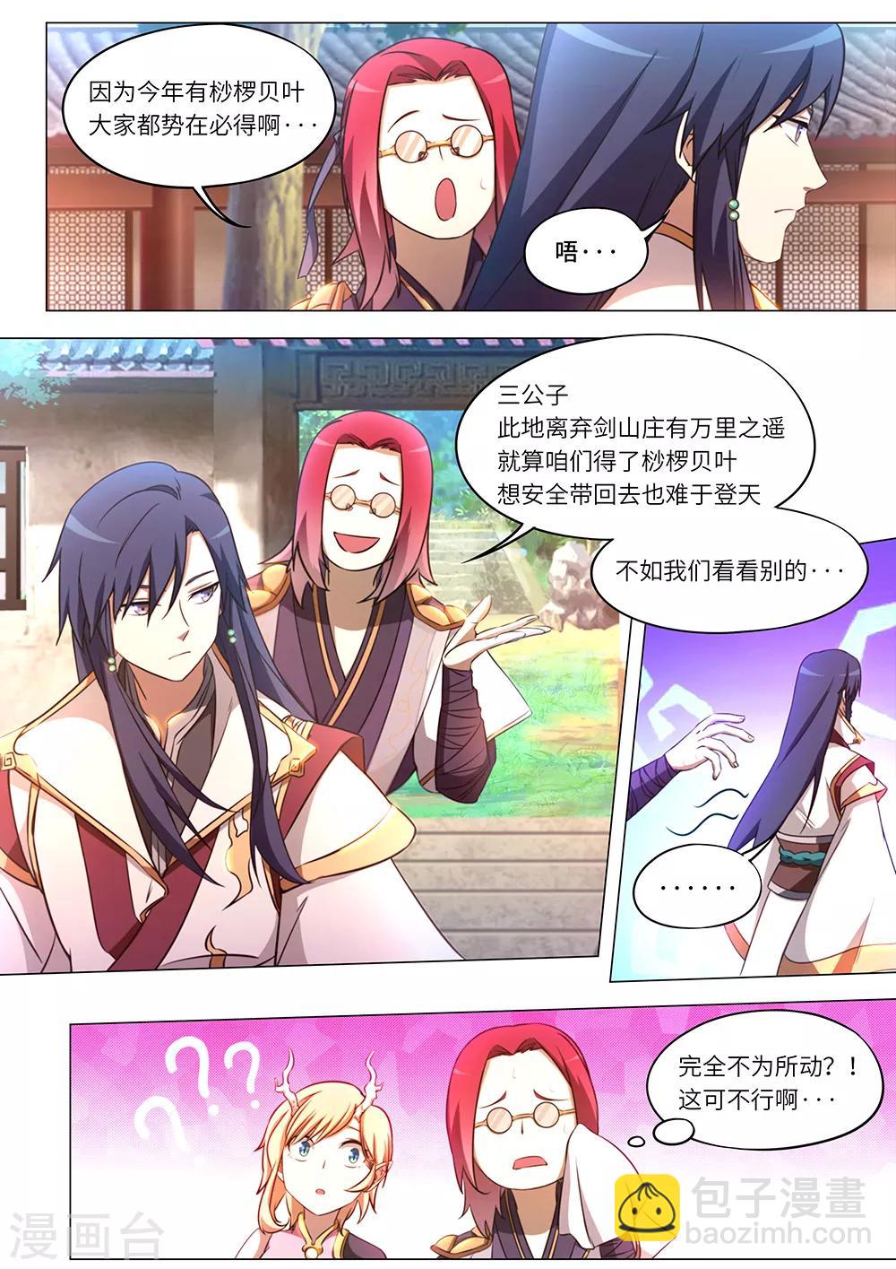 🍟萬古劍神 第90话 揭底牌 第3页