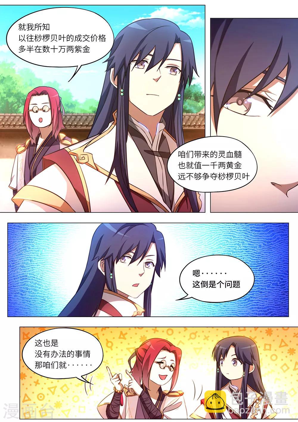 🍟萬古劍神 第90话 揭底牌 第4页