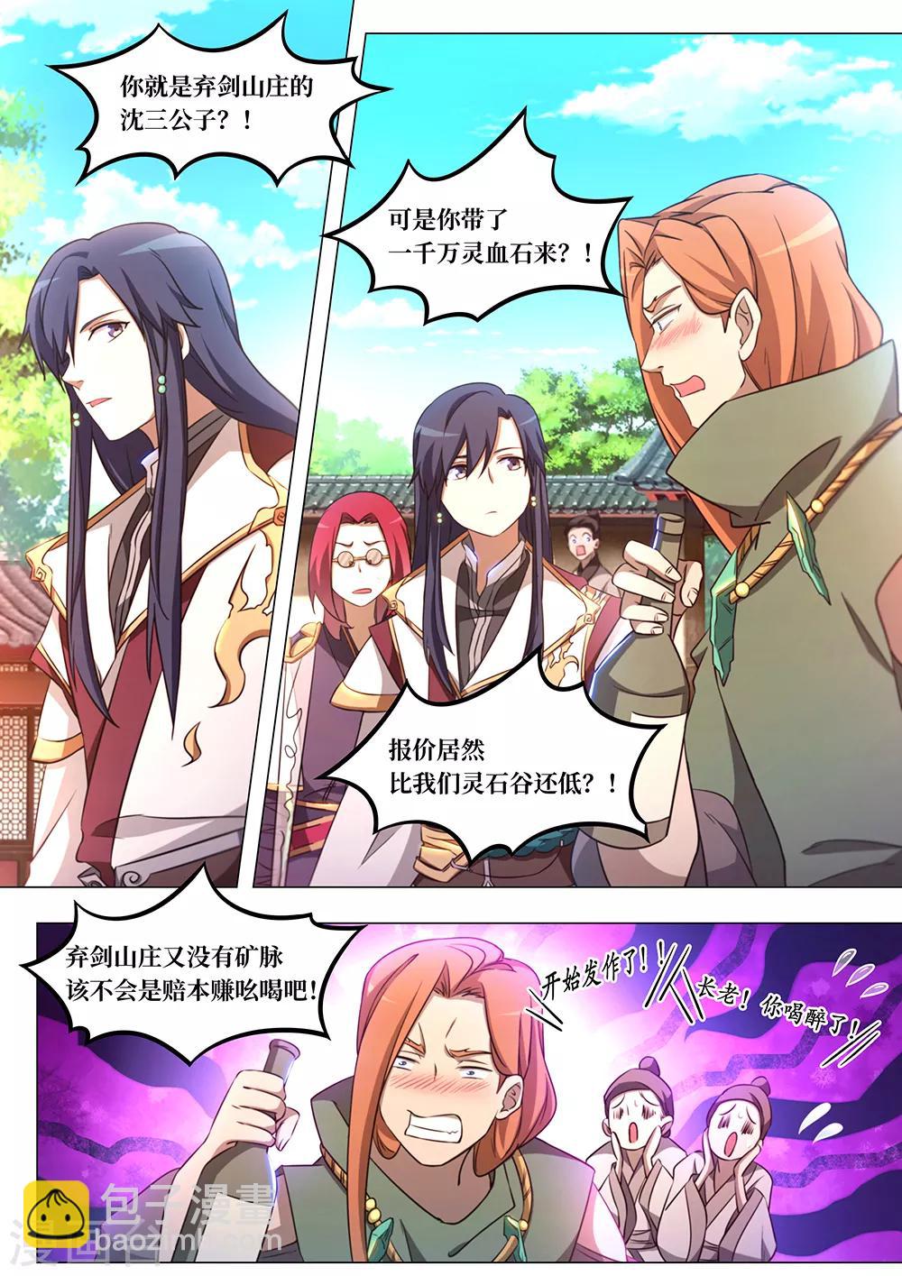 🍟萬古劍神 第90话 揭底牌 第5页