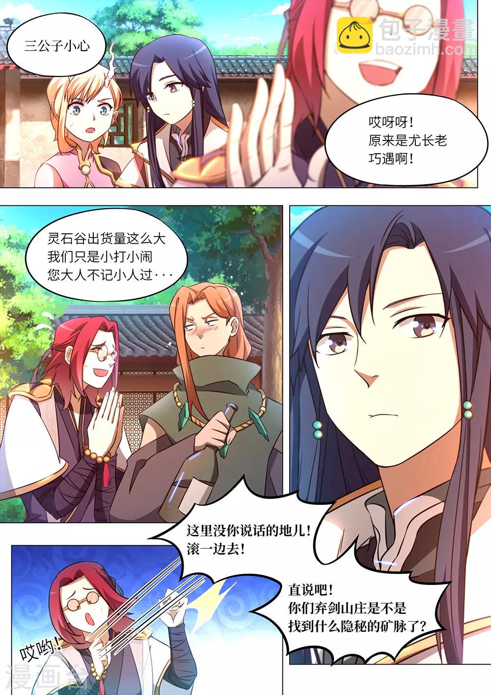 🍟萬古劍神 第90话 揭底牌 第6页