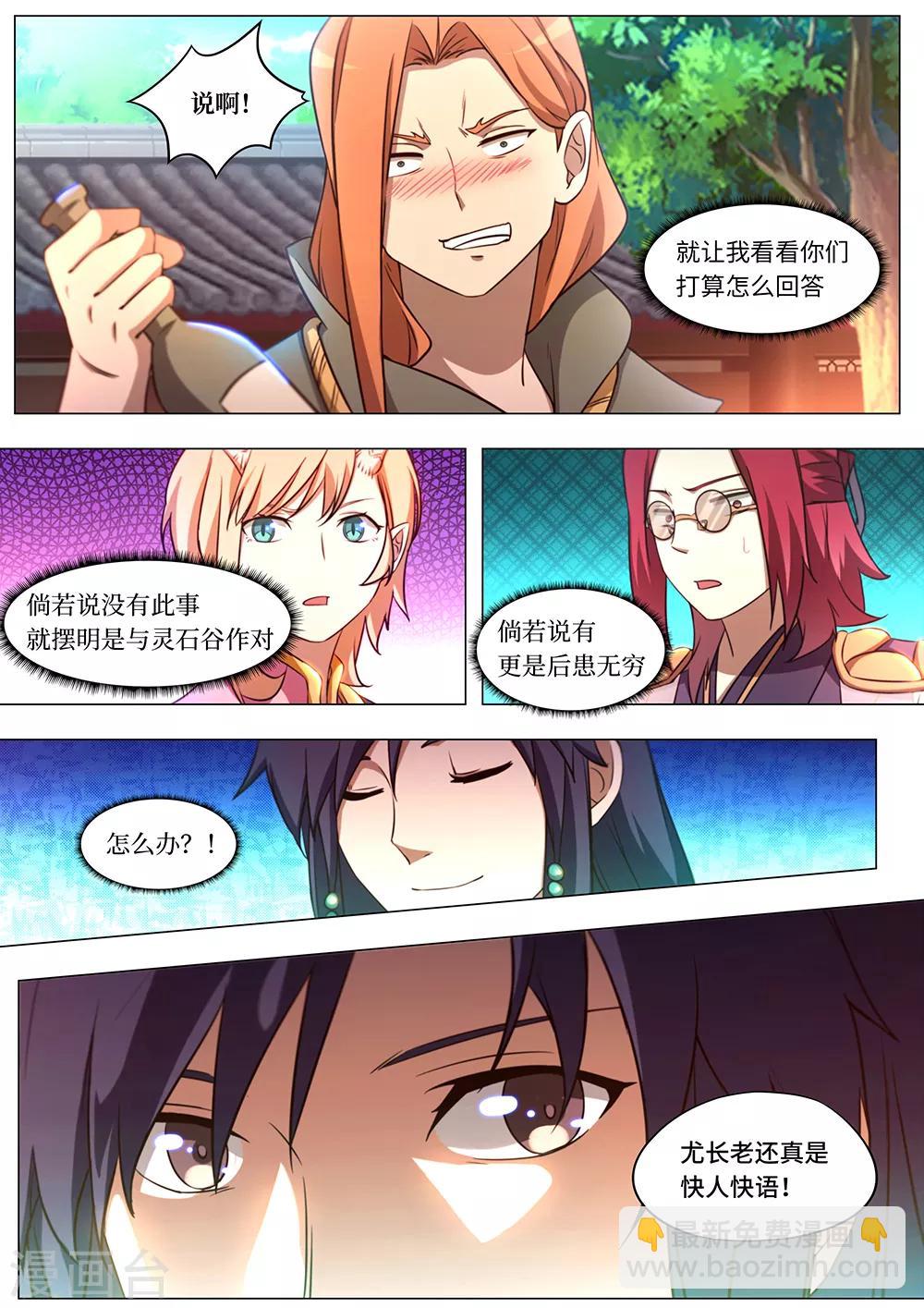 🍟萬古劍神 第90话 揭底牌 第7页
