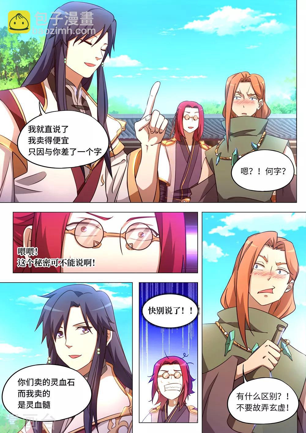 🍟萬古劍神 第90话 揭底牌 第8页