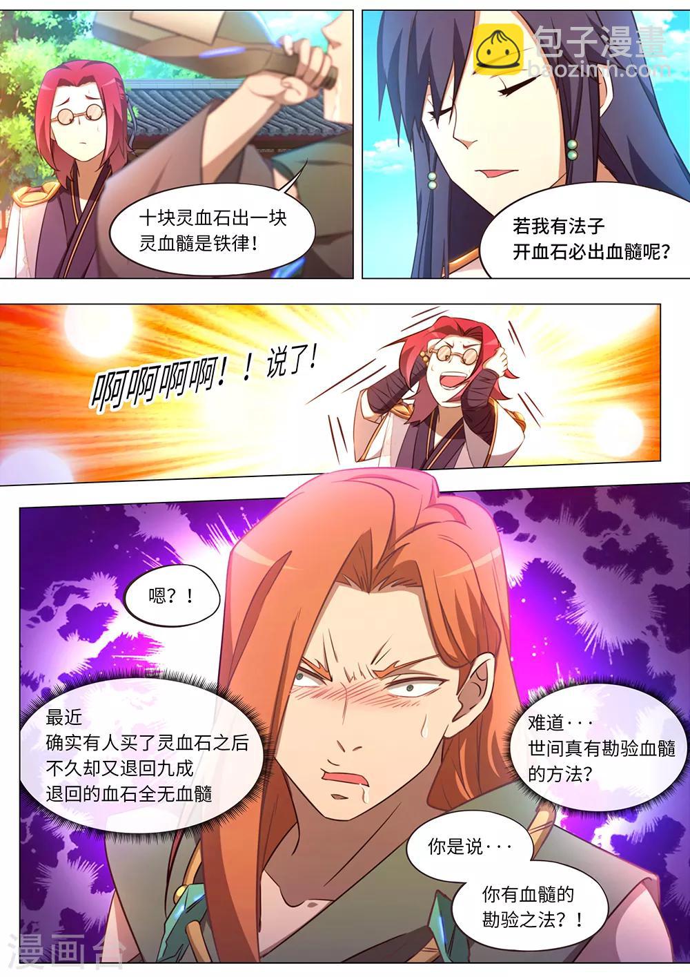 🍟萬古劍神 第90话 揭底牌 第9页