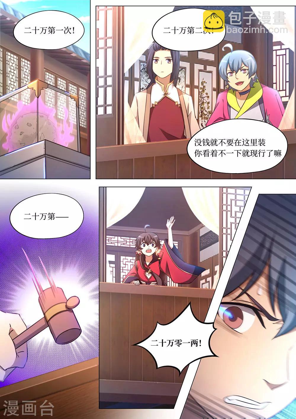 🍟萬古劍神 第92话 杠上了 第10页