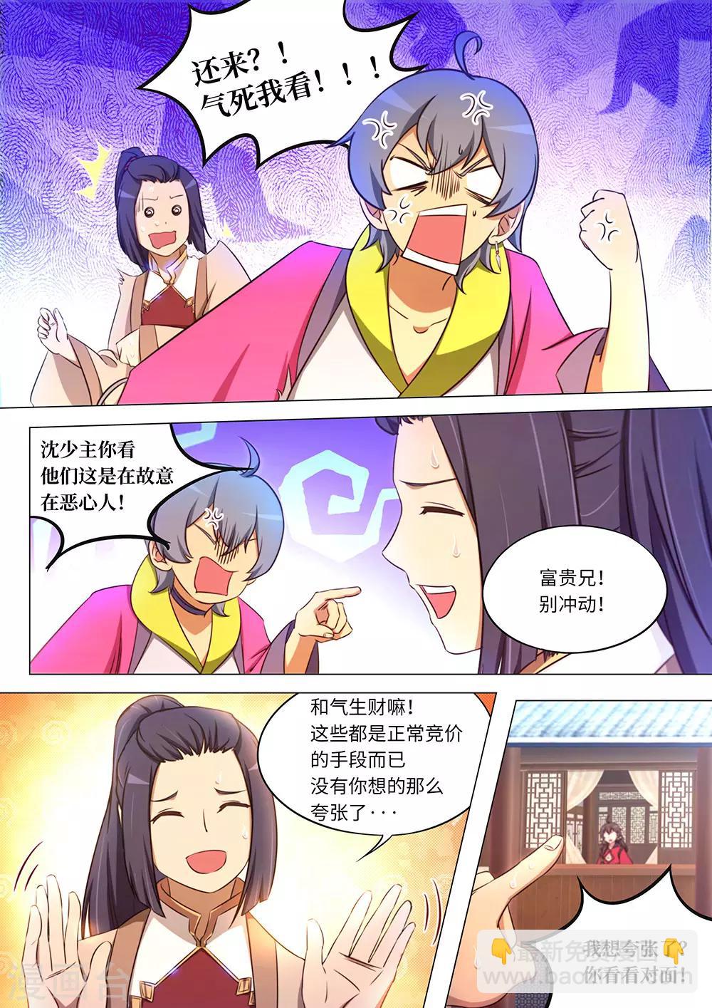 🍟萬古劍神 第92话 杠上了 第11页