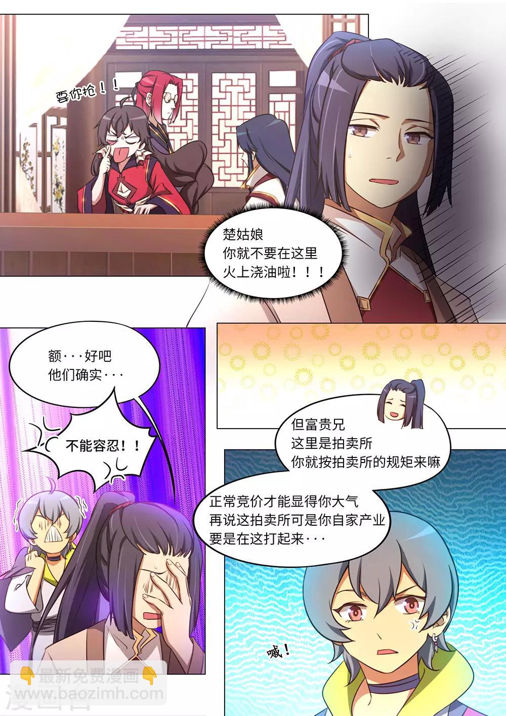 🍟萬古劍神 第92话 杠上了 第12页
