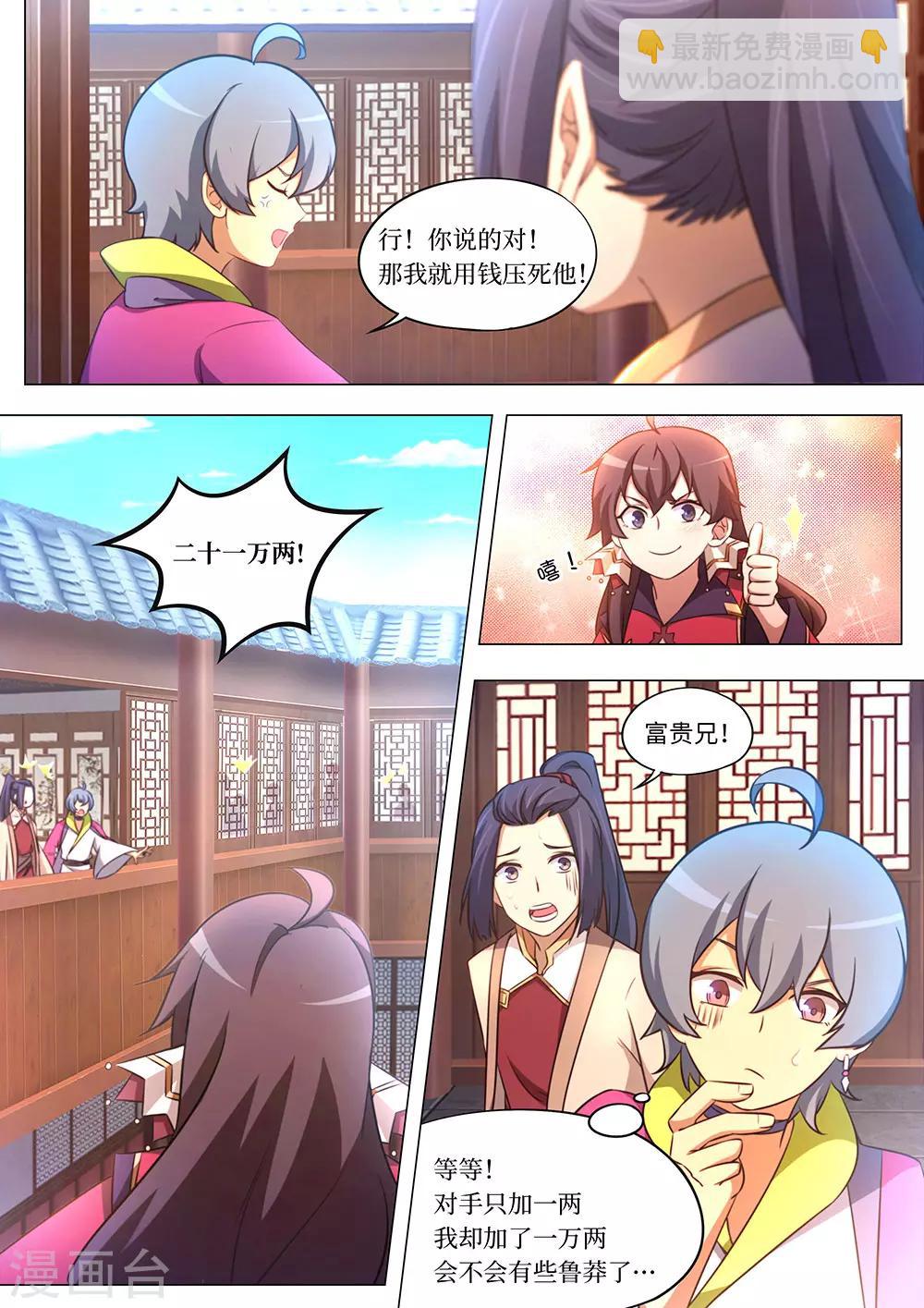 🍟萬古劍神 第92话 杠上了 第13页