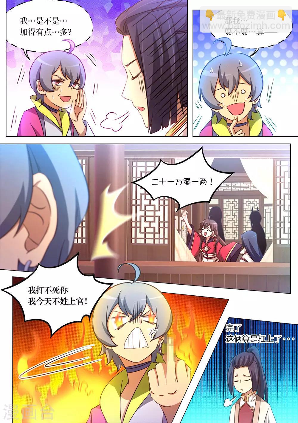 🍟萬古劍神 第92话 杠上了 第14页