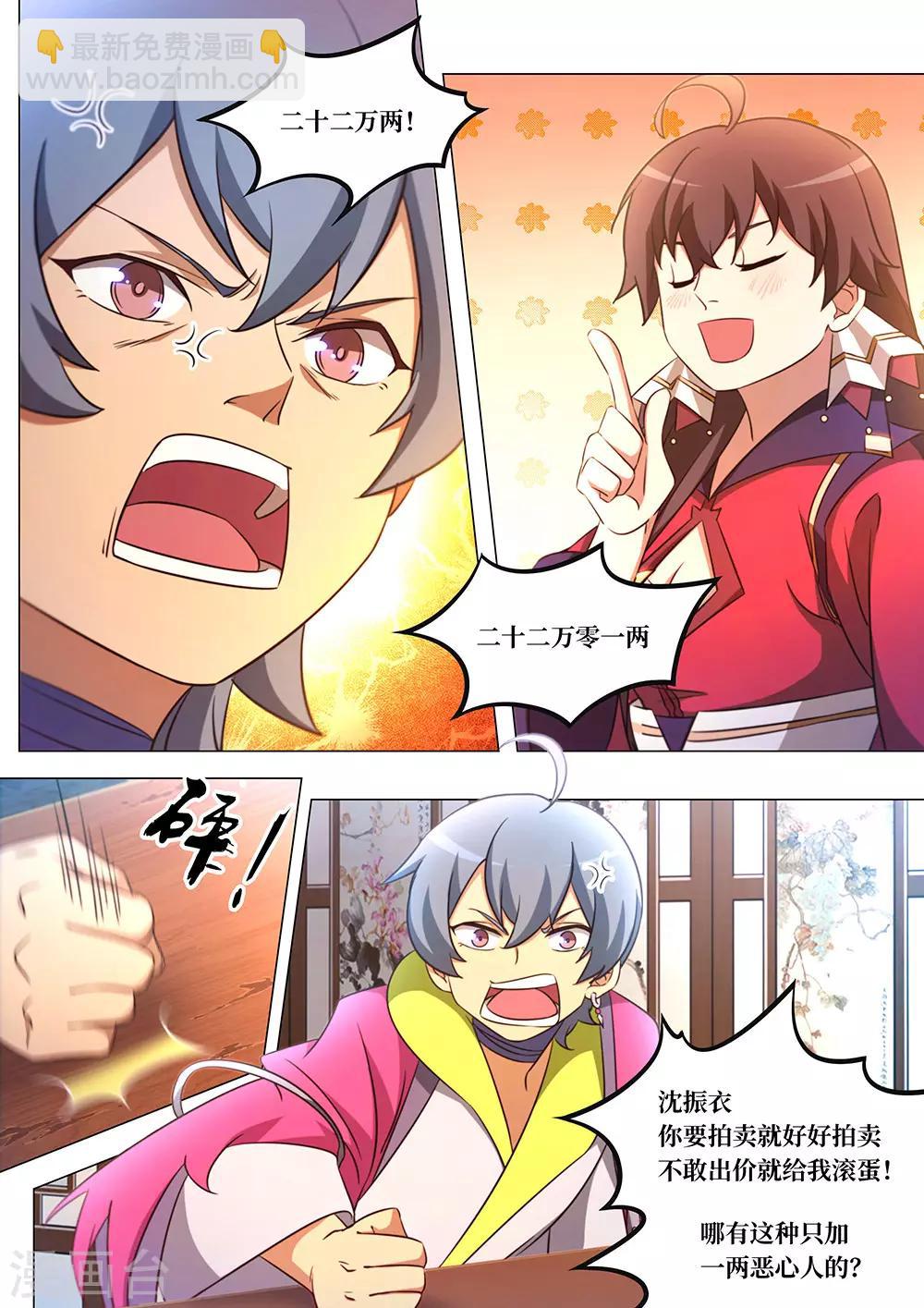 🍟萬古劍神 第92话 杠上了 第15页