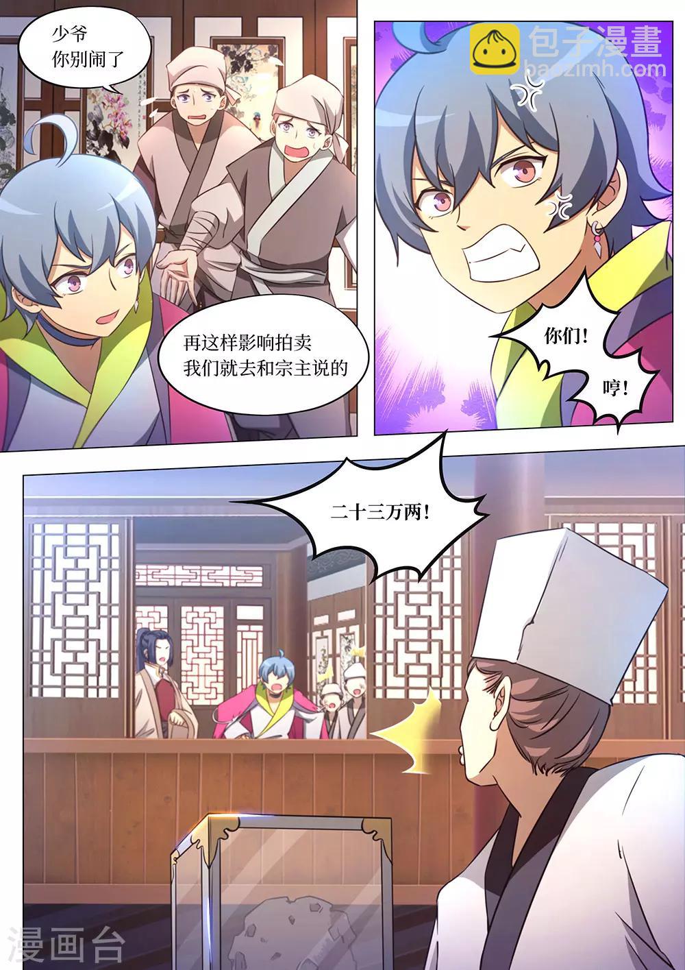 🍟萬古劍神 第92话 杠上了 第17页