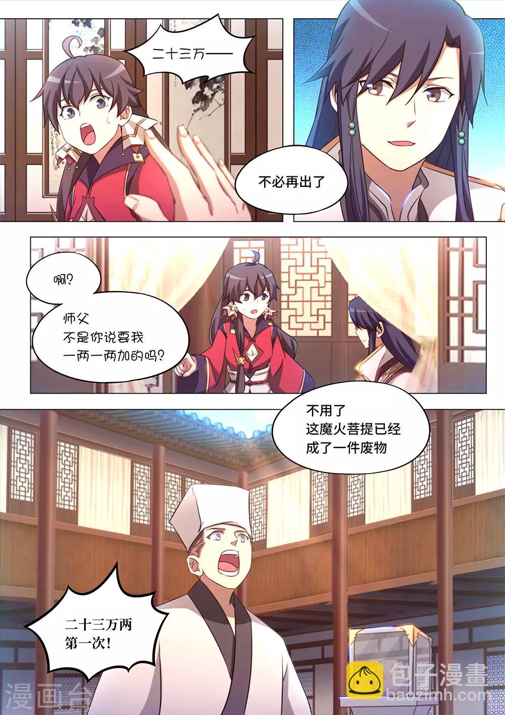 🍟萬古劍神 第92话 杠上了 第18页