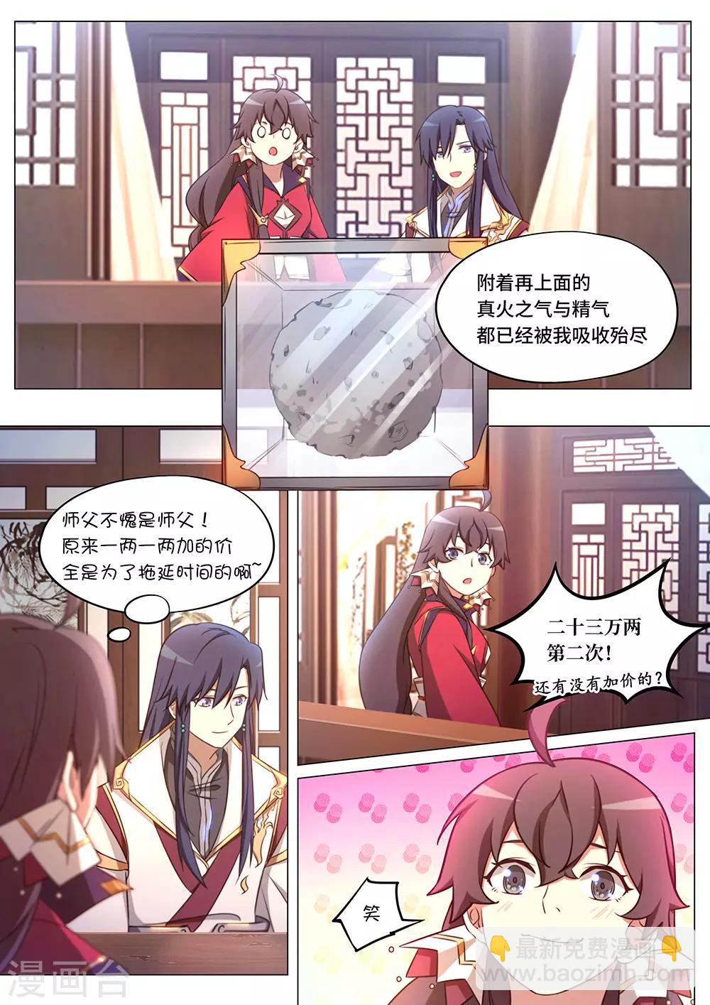 🍟萬古劍神 第92话 杠上了 第19页