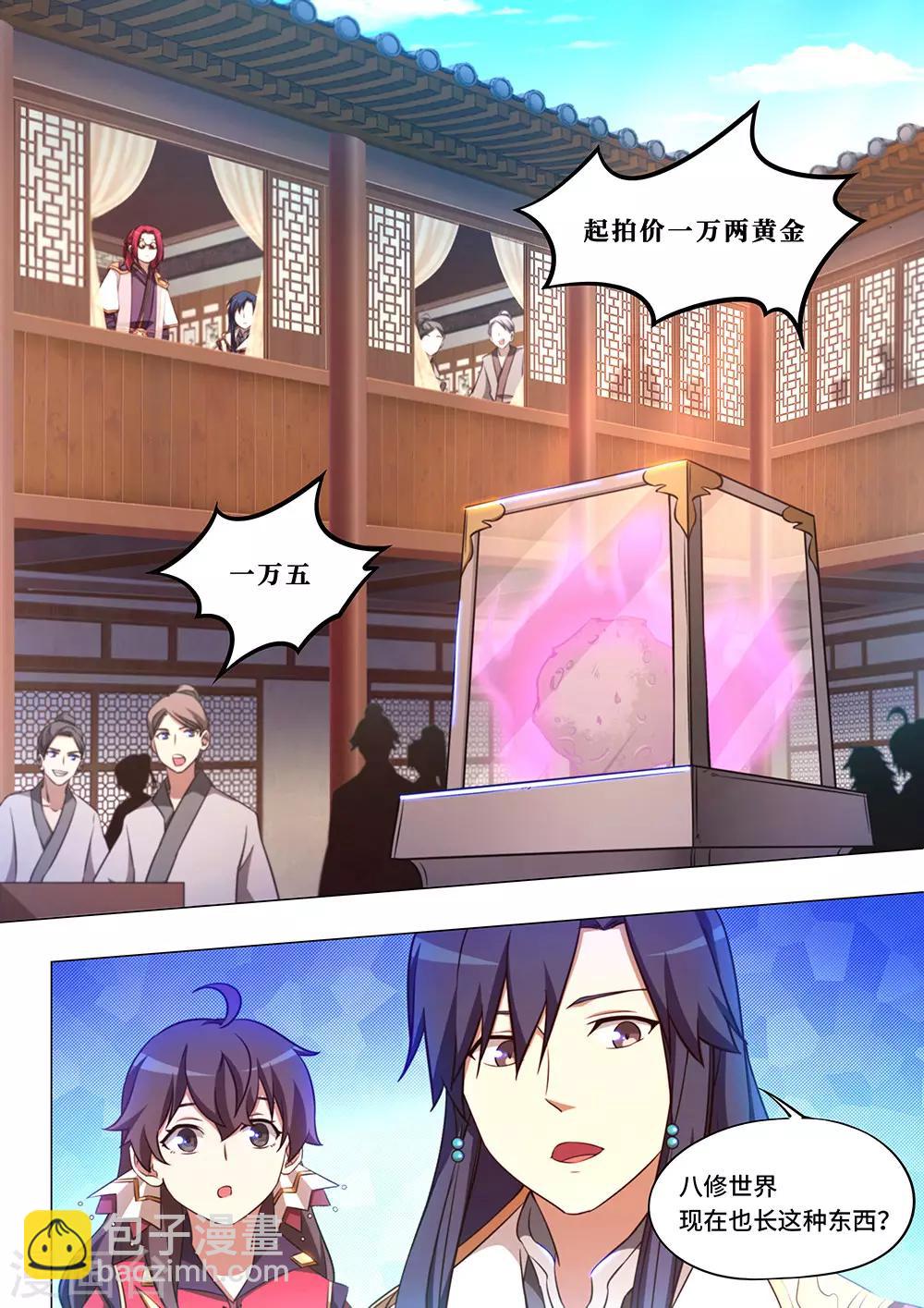 🍟萬古劍神 第92话 杠上了 第2页