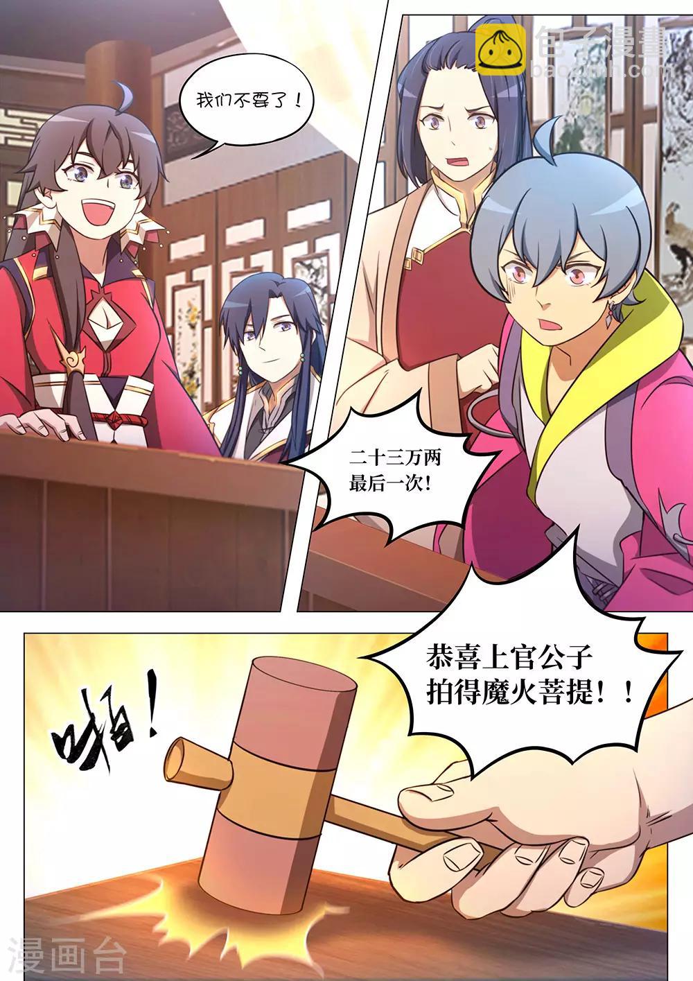 🍟萬古劍神 第92话 杠上了 第20页