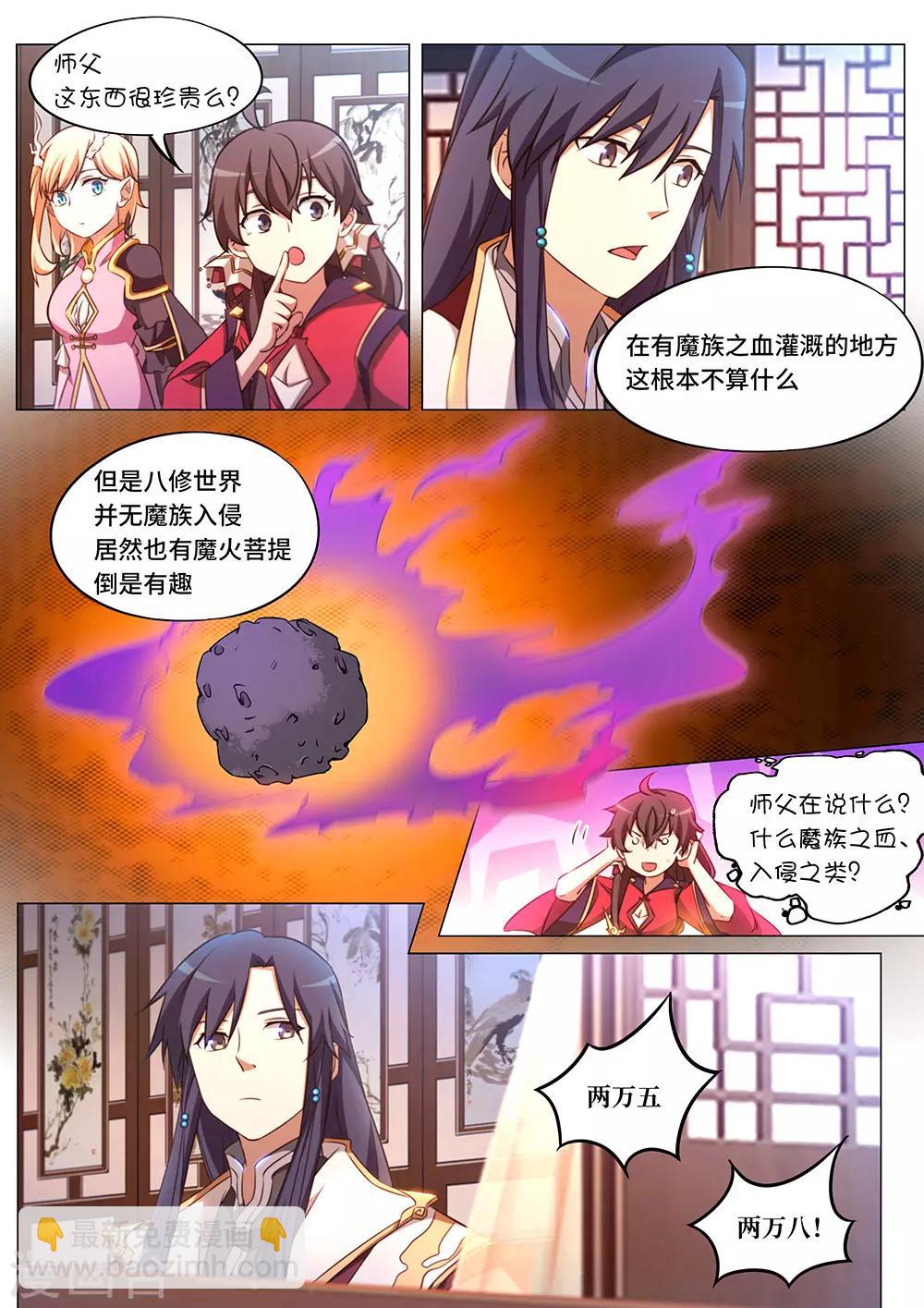 🍟萬古劍神 第92话 杠上了 第3页
