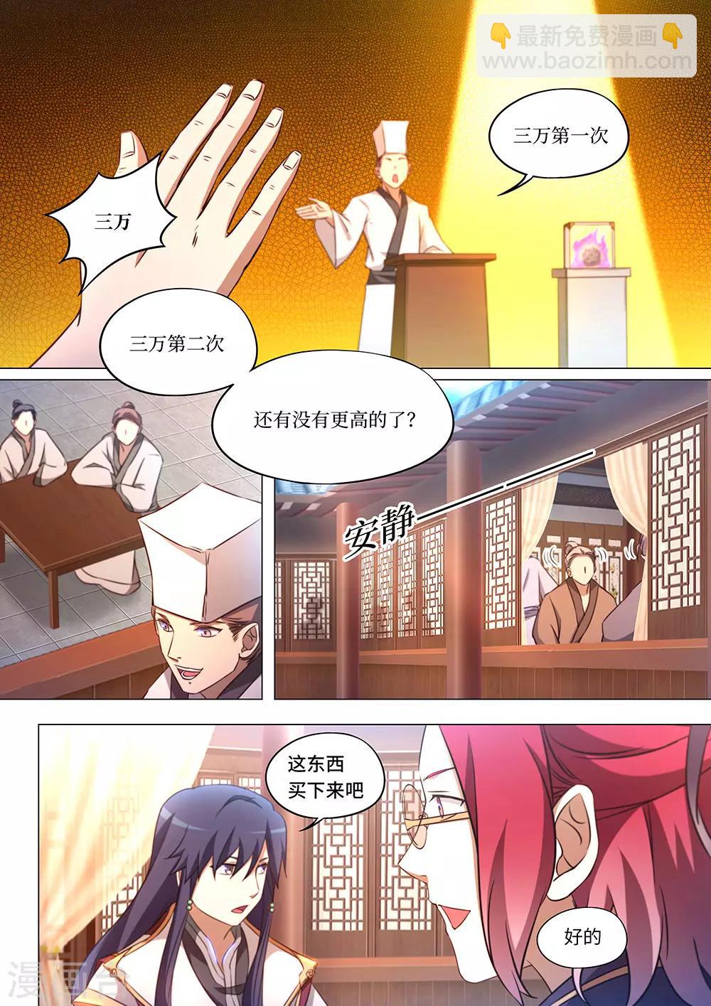 🍟萬古劍神 第92话 杠上了 第4页