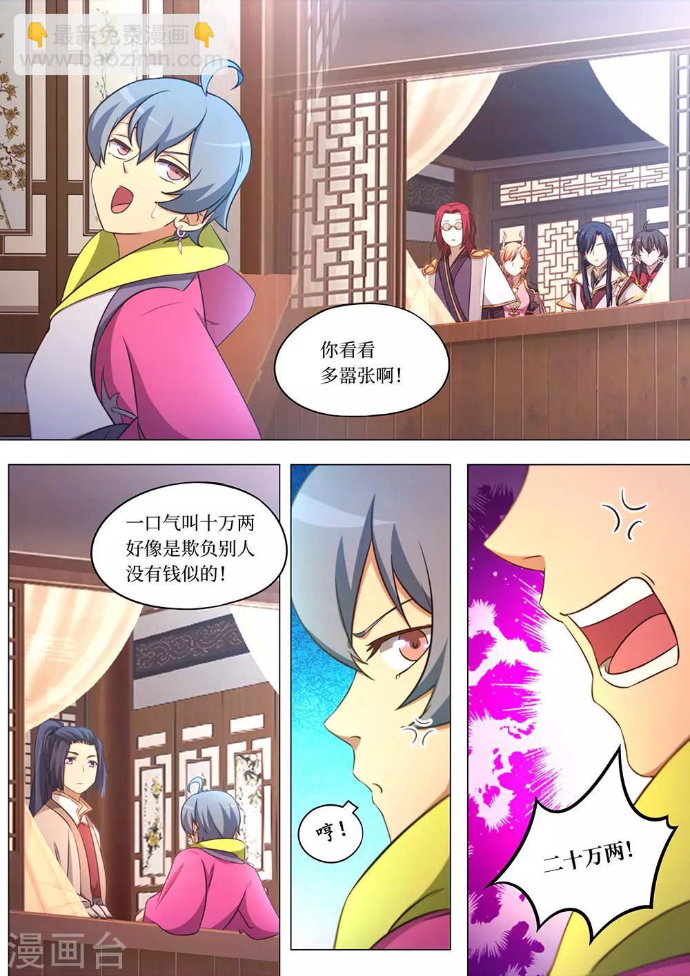 🍟萬古劍神 第92话 杠上了 第6页