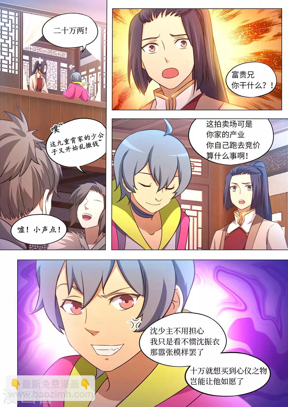 🍟萬古劍神 第92话 杠上了 第7页
