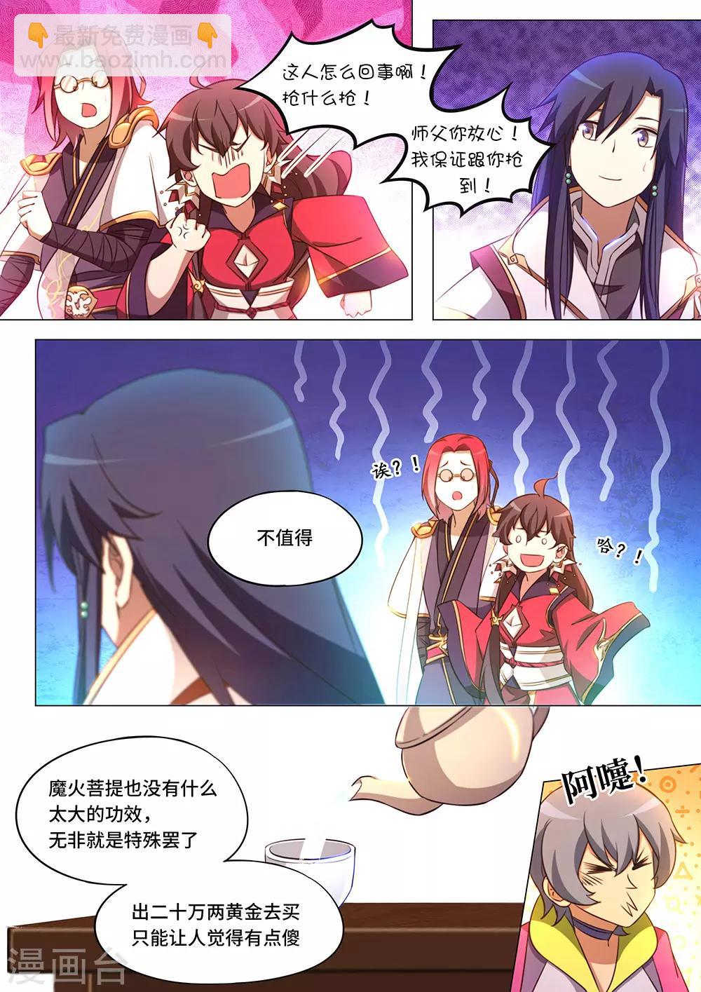 🍟萬古劍神 第92话 杠上了 第8页
