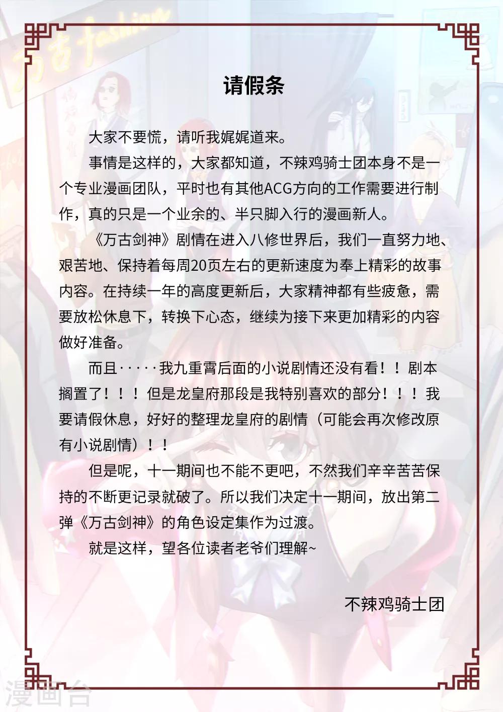 🍟萬古劍神 9月30日请假条 第1页