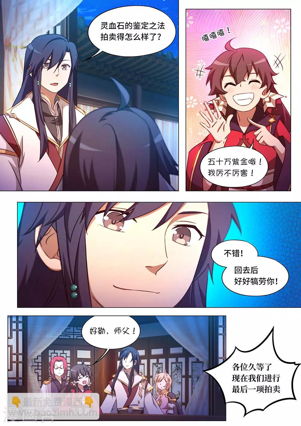 🍟萬古劍神 第94话 最后的拍卖 第10页