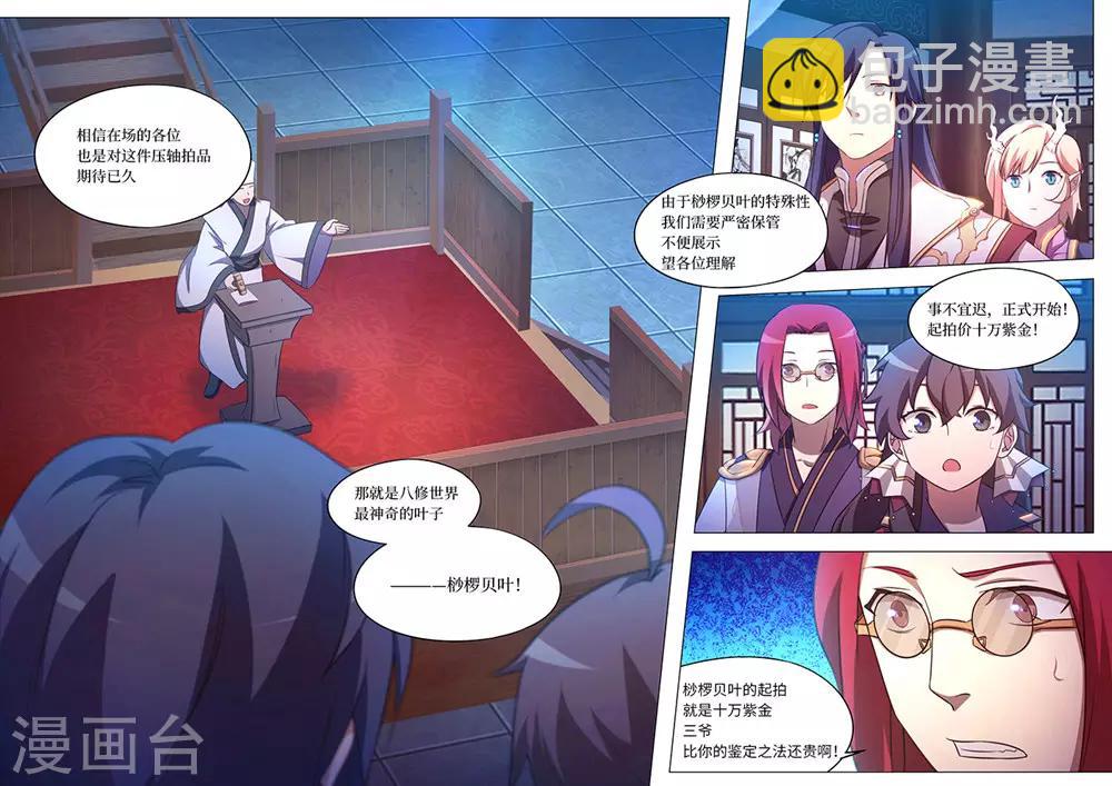 🍟萬古劍神 第94话 最后的拍卖 第11页