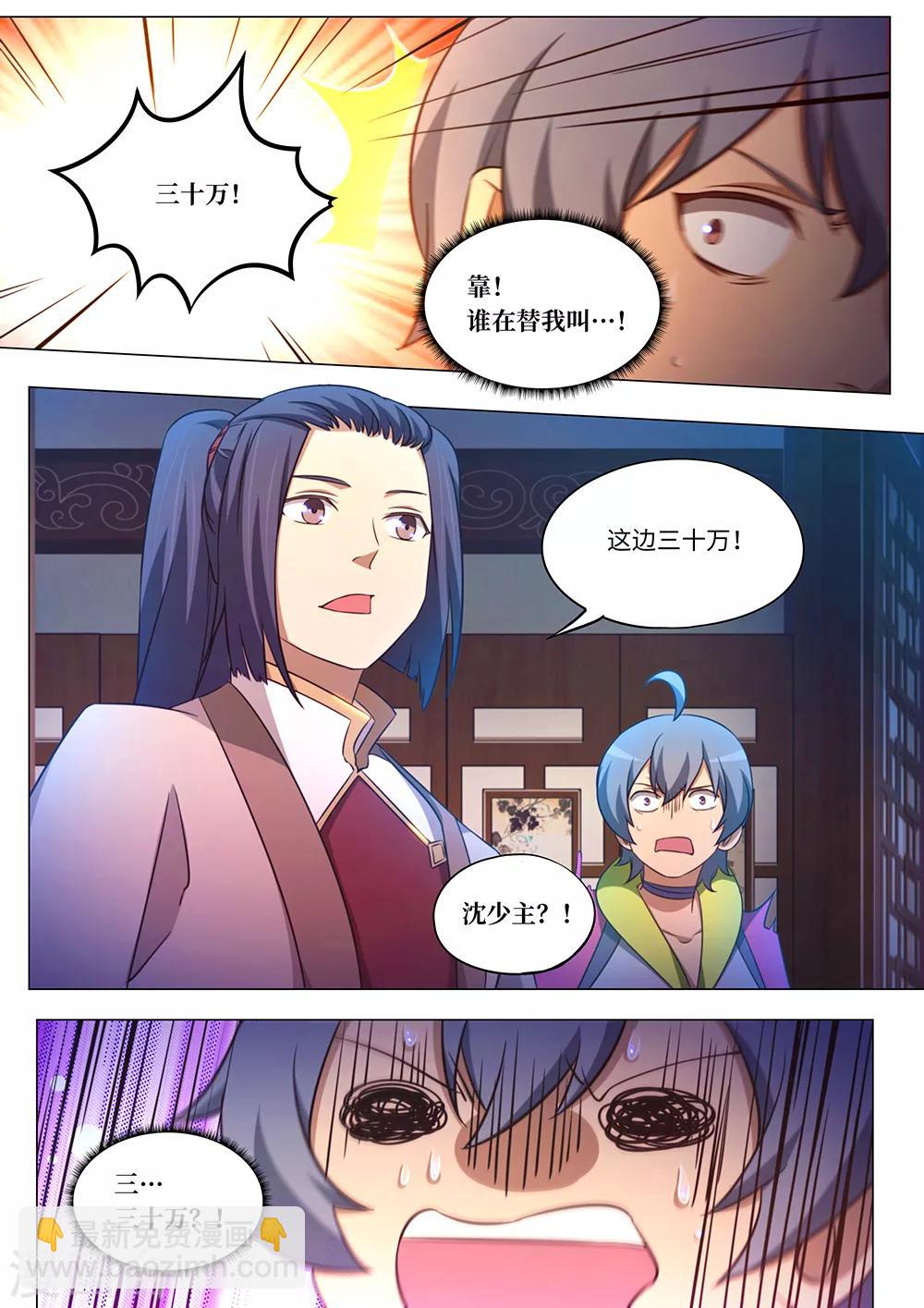 🍟萬古劍神 第94话 最后的拍卖 第13页