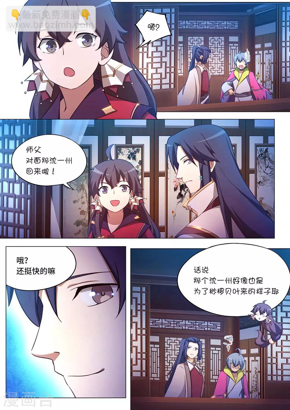 🍟萬古劍神 第94话 最后的拍卖 第14页