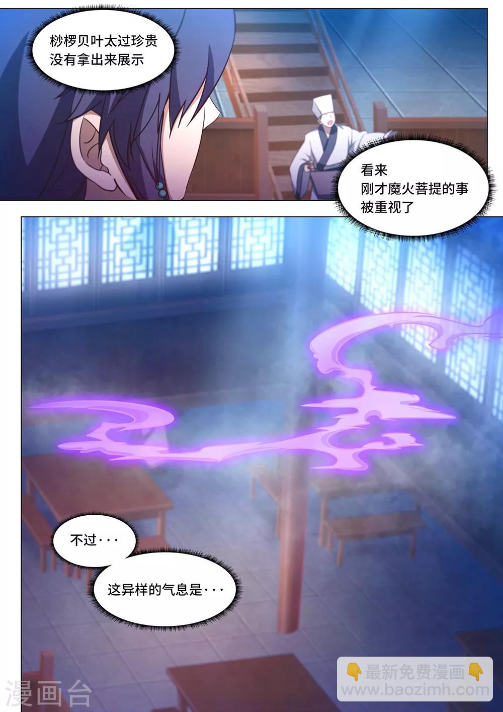 🍟萬古劍神 第94话 最后的拍卖 第16页