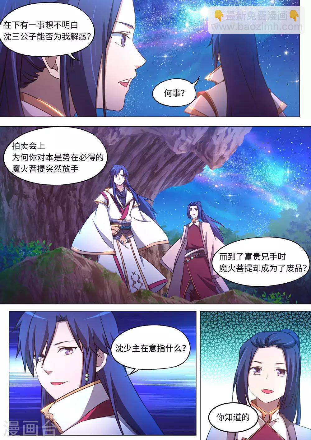 🍟萬古劍神 第94话 最后的拍卖 第3页