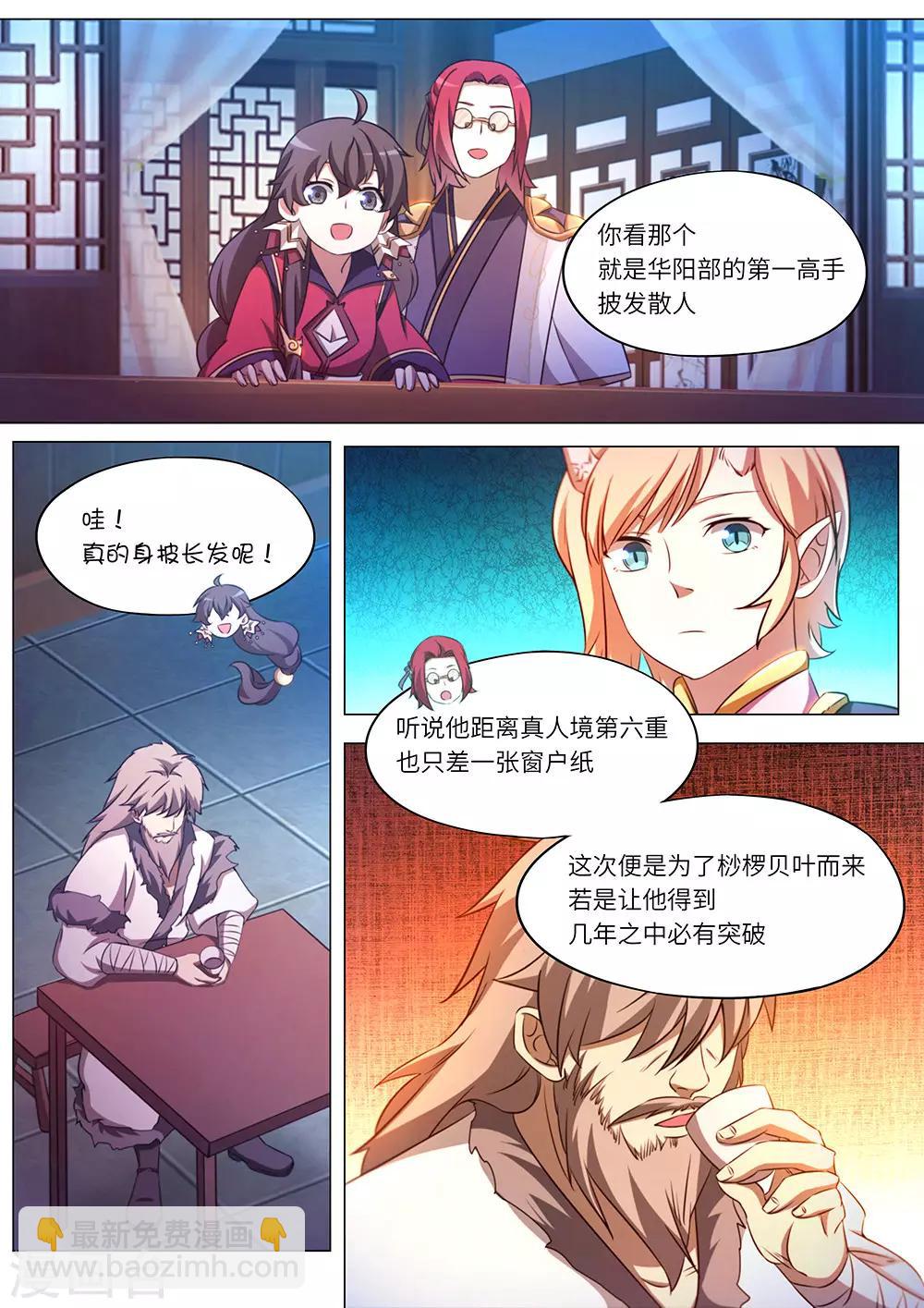 🍟萬古劍神 第94话 最后的拍卖 第6页