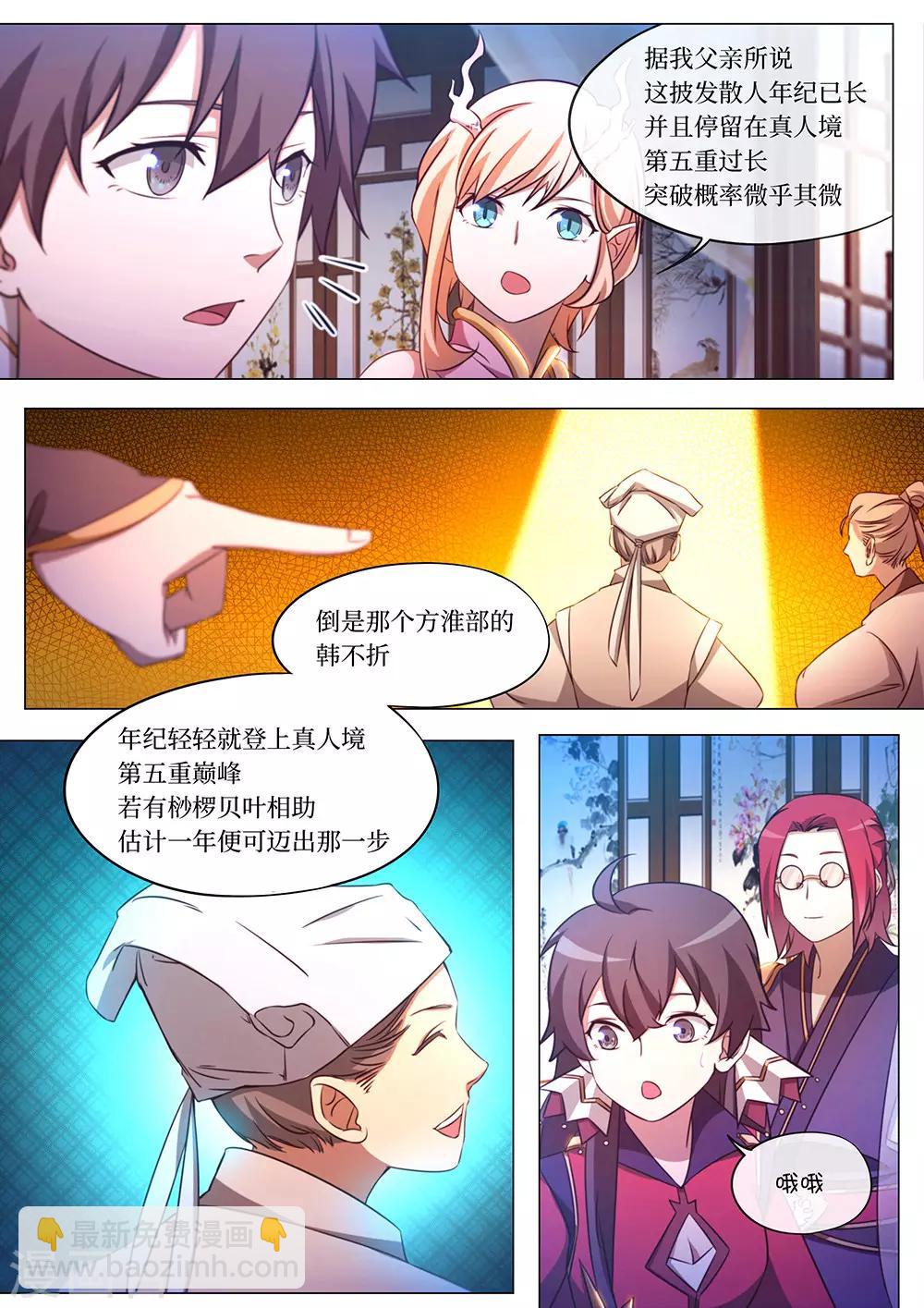 🍟萬古劍神 第94话 最后的拍卖 第7页
